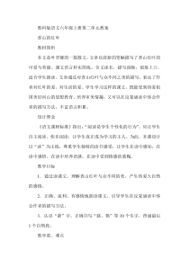 教科版语文六年级上册第二单元教案