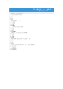 教育创新理论上(专业课)习题及答案