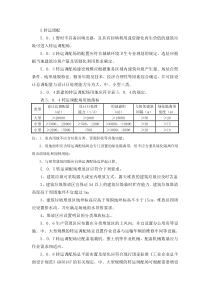 建筑垃圾处理技术规范5-9节(CJJ134-2009)