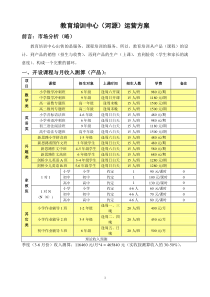 教育培训中心运营方案