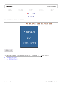 新技术支持快递第31期(供应链、生产管理)