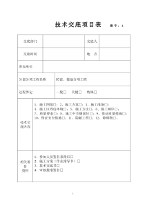 建筑基础防雷接地技术交底