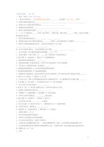 教育学30套试卷加详细解答