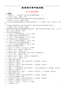 教育学分章节测试题(含答案)