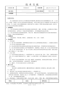 建筑屋面SBS改性沥青防水卷材技术交底