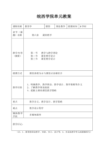 教育学第六章教案