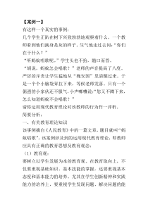 教育学经典案例分析