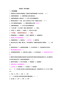 教育学重点章节复习