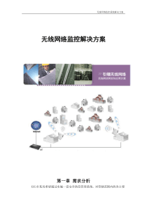 建筑工地无线视频监控方案