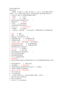 教育学试题及答案(体育系)