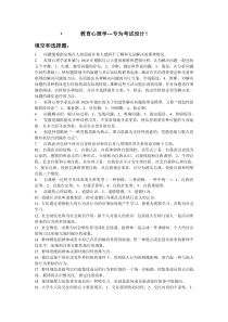 教育心理学···考试专用的复习资料