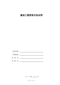 建筑工程劳务承包合同1