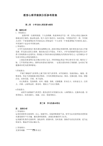 教育心理学案例分析参考答案