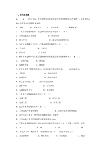 建筑工程定额与预算作业答案