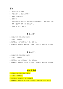 建筑工程常见材料监督要点