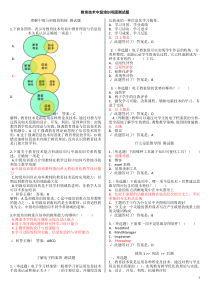 教育技术中级培训测试题库