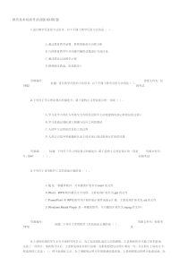 教育技术初级考试试题03-50