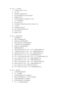 建筑工程施工全过程资料目录