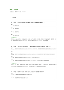 教育技术初级课程模块1题目及答案