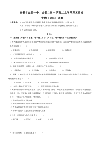 安徽省合肥一中、合肥168中学高二上学期期末质检(生物理)