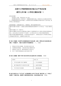 教育技术小学语文中级考试模拟题