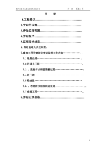 建筑工程旁站监理方案范本