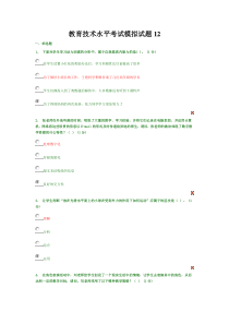 教育技术水平考试模拟试题