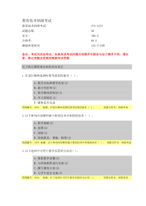 教育技术考试试题及答案2