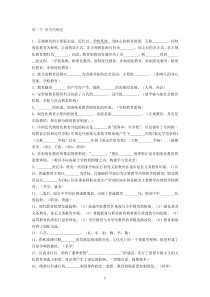 教育教学基础知识填空题汇总2