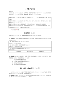 教育技术培训模拟考试答案(小学数学)