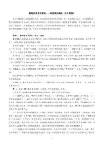 教育法学考前答疑典型案例演练(参考答案)