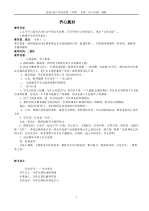 教育科学六年级下《品德与社会》教案