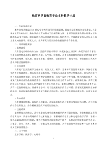 教育系学前教育专业本科教学计划