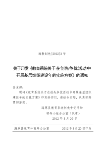 教育系统基层组织建设年活动方案