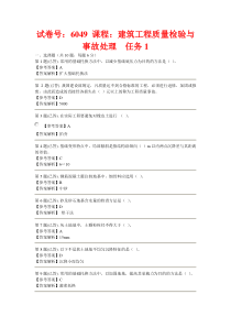 建筑工程质量检验与事故处理答案MicrosoftWord文档
