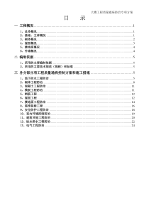 建筑工程质量通病防治专项方案