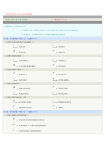 教育行政学第14章在线测试答案