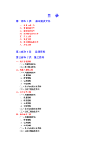 建筑工程资料目录顺序