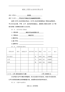 建筑工程防水材料采购合同