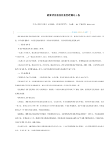 教育评价的基本方法-收集教育评价信息的方法