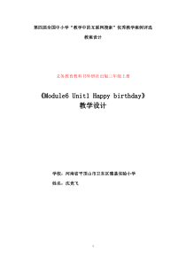 教育部参赛-Happybirthday教学设计_沈竞飞