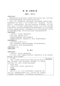 教育部参赛_杜甫诗三首教案设计赵开礼