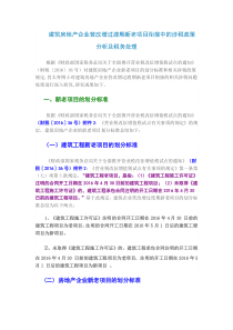 建筑房地产企业营改增过渡期新老项目衔接中的涉税政策分析及税务处理