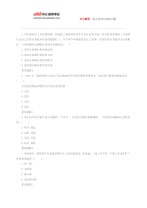 教资国考《小学综合素质》通关模拟题