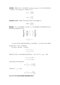 散射参数,反射系数,驻波比之间的关系