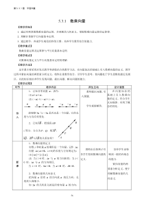 数乘向量教学设计