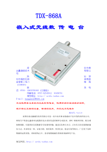 数传电台-TDX-868A数传电台数传模块用户手册V3.0