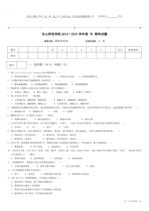 数信2013级信计专业计科2013级职教师资专业数据库原理半期试题