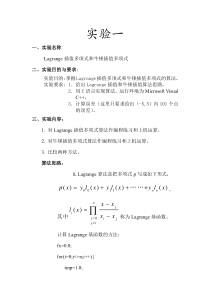 数值分析报告Lagrange差值和牛顿插值