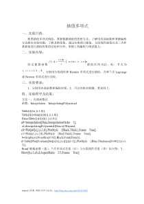 数值分析报告插值多项式